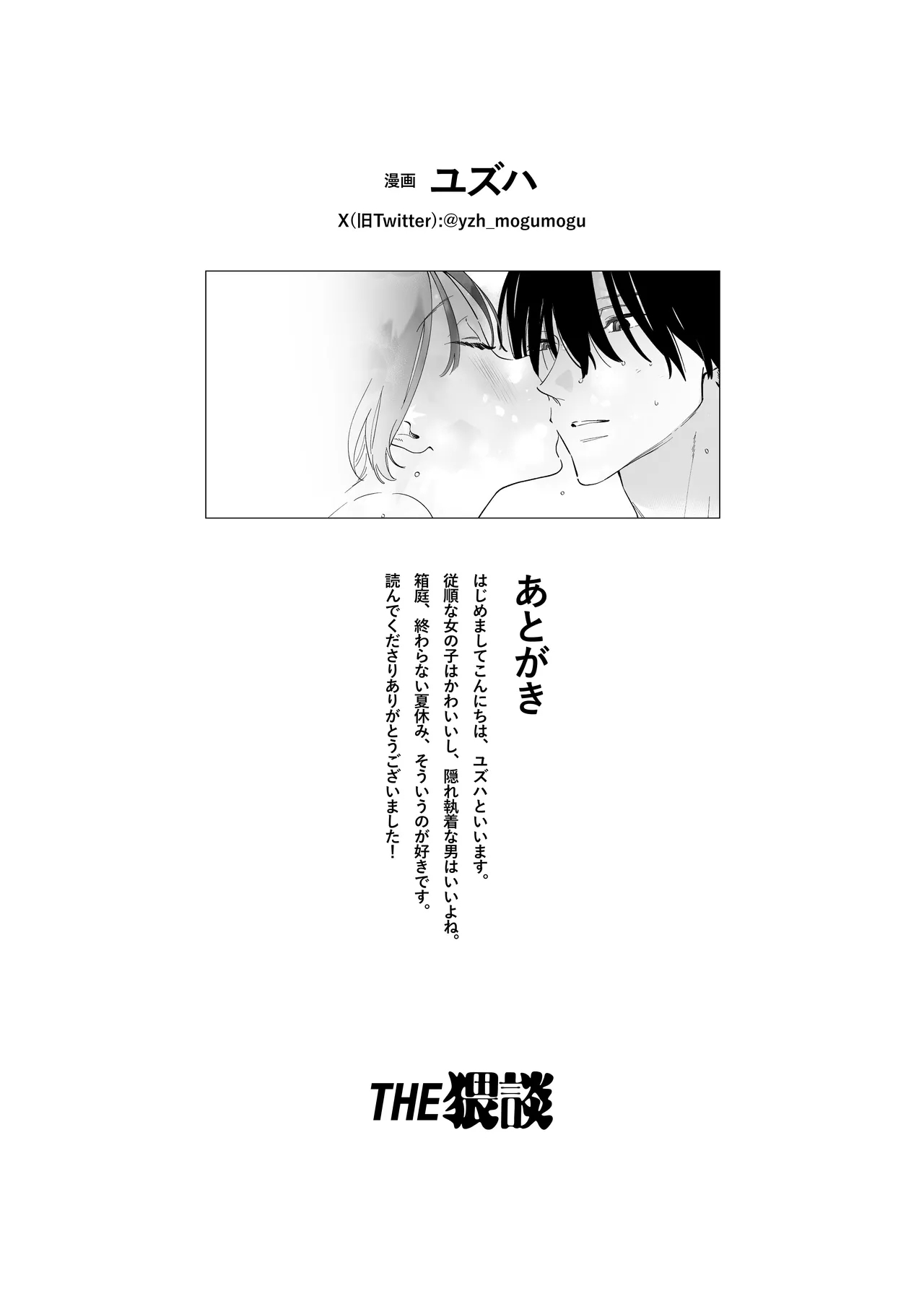 会社で真面目な静野さんは家で男を飼ってるらしい - Page 64