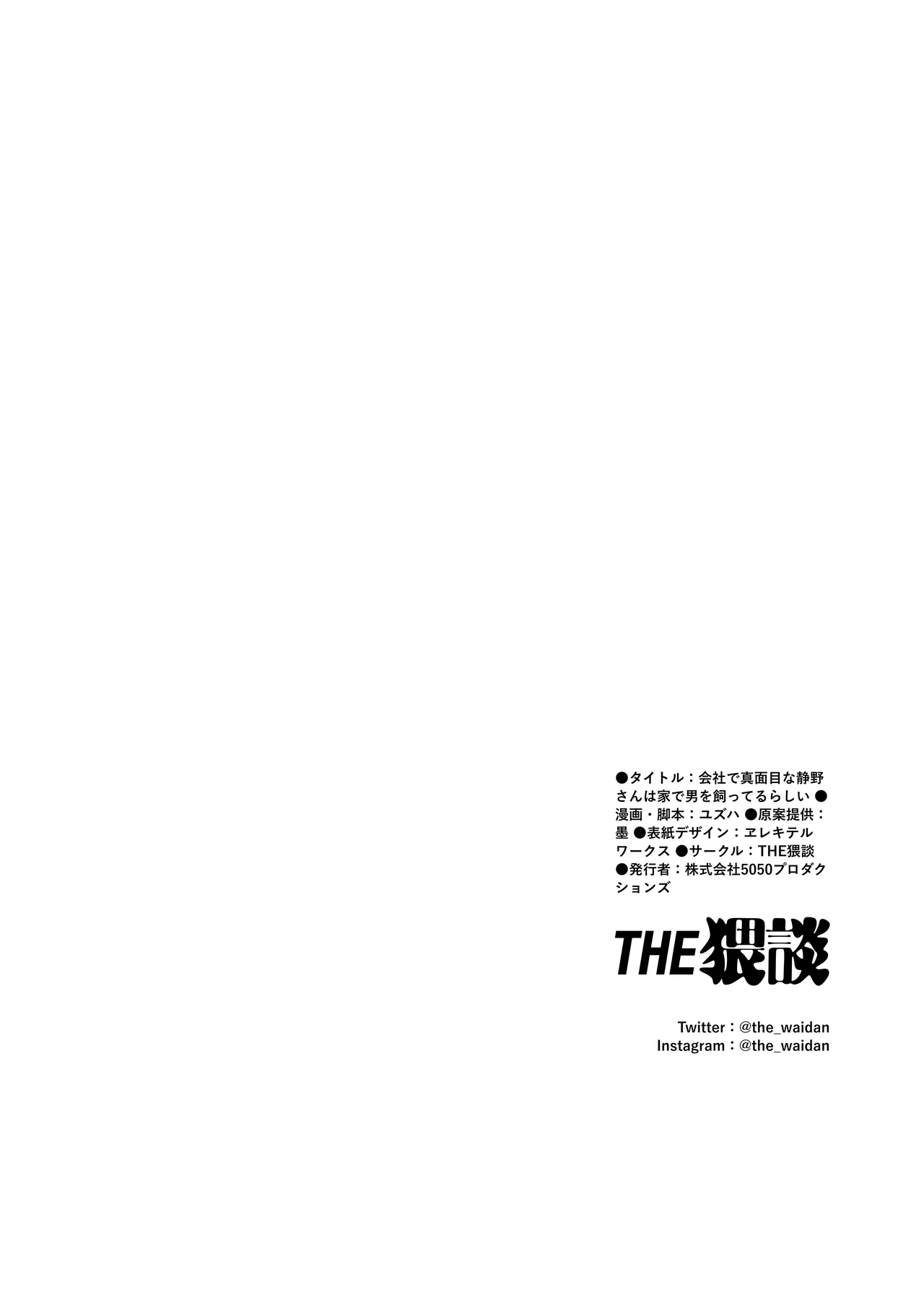 会社で真面目な静野さんは家で男を飼ってるらしい - Page 67