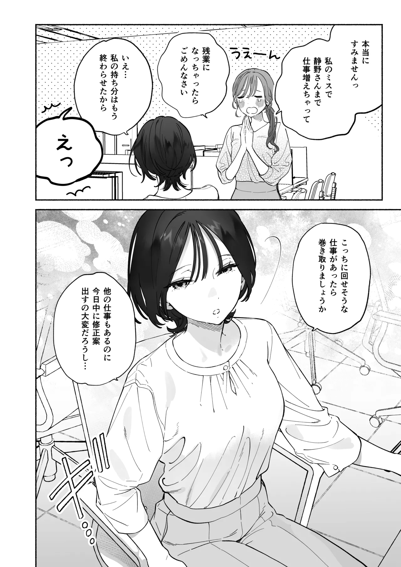 会社で真面目な静野さんは家で男を飼ってるらしい - Page 7