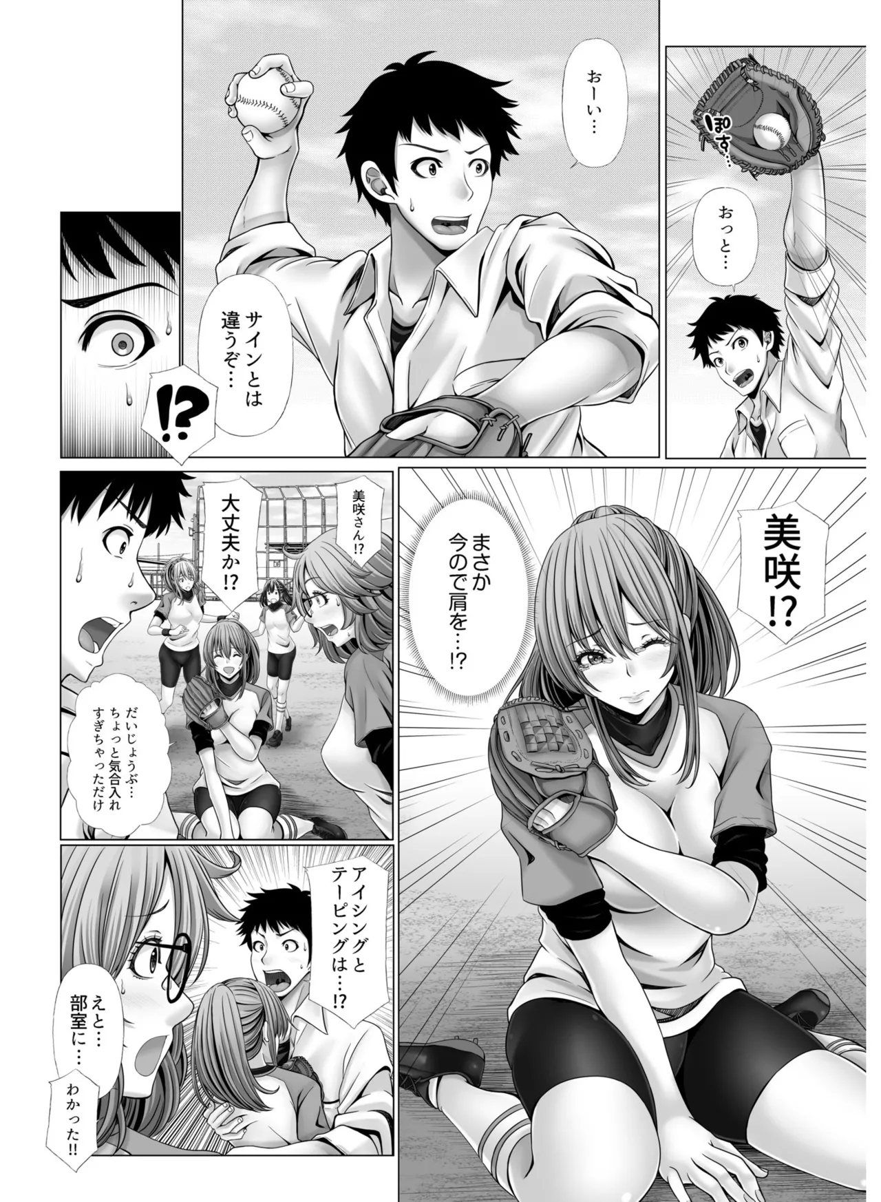 My Own Harem Baseball Club - Page 12