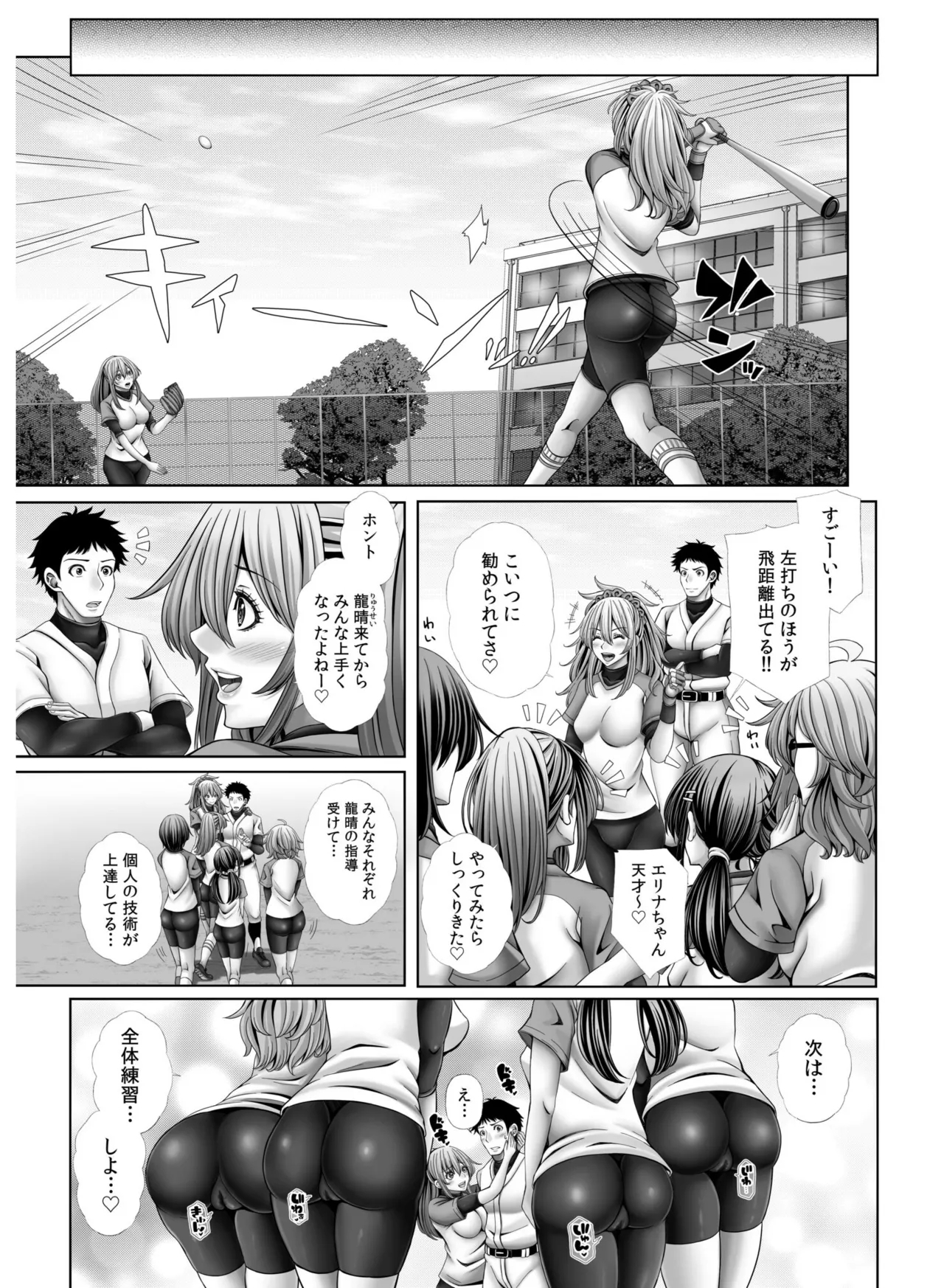 My Own Harem Baseball Club - Page 121