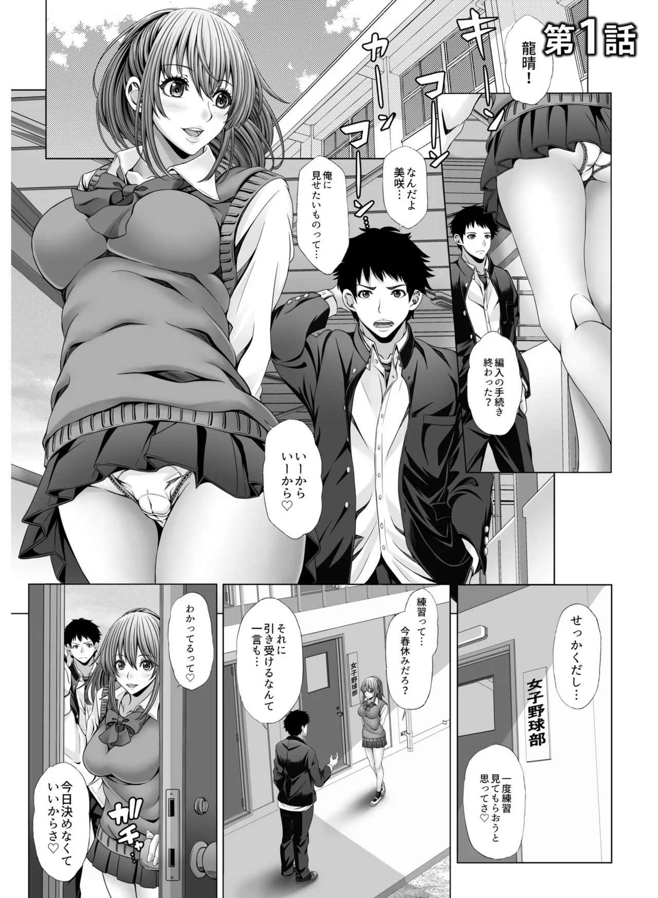 My Own Harem Baseball Club - Page 3