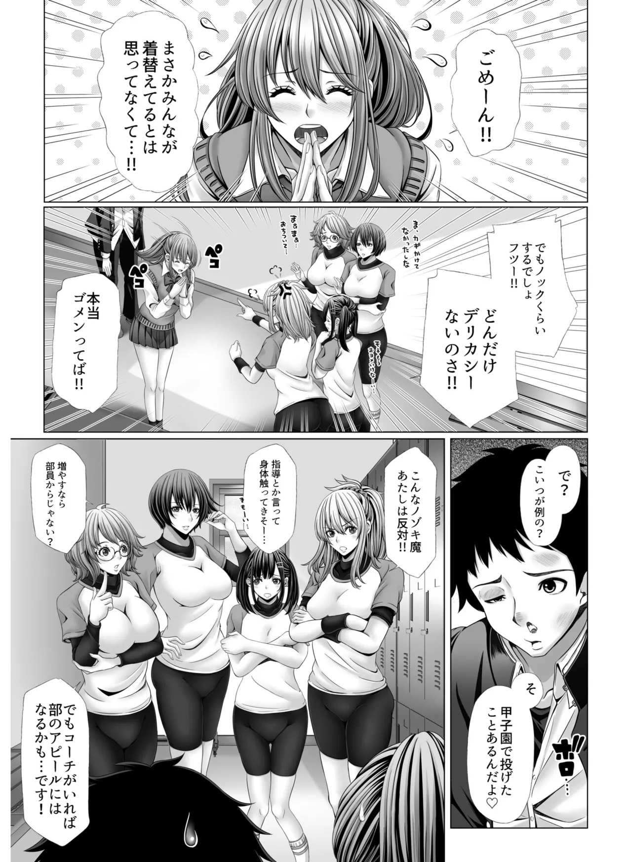 My Own Harem Baseball Club - Page 5