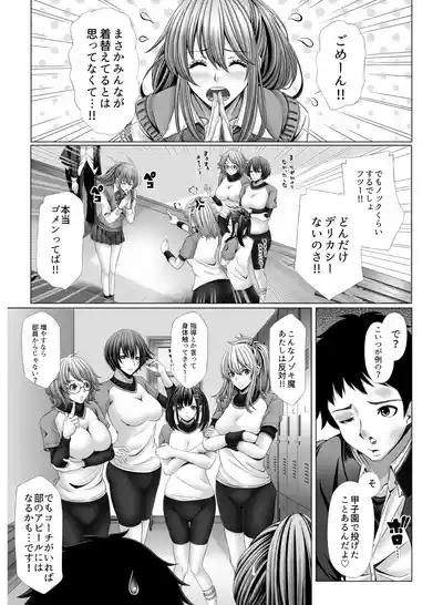 My Own Harem Baseball Club 5