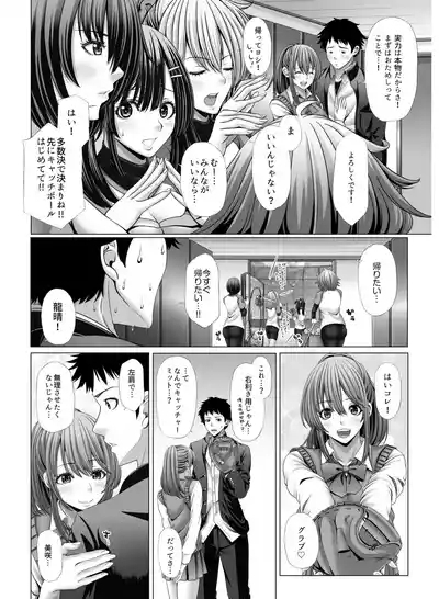My Own Harem Baseball Club 6
