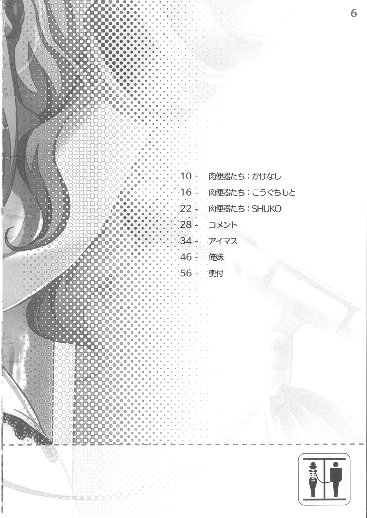 Niku benki Hon TOILET GIRLS BOOK - Page 4