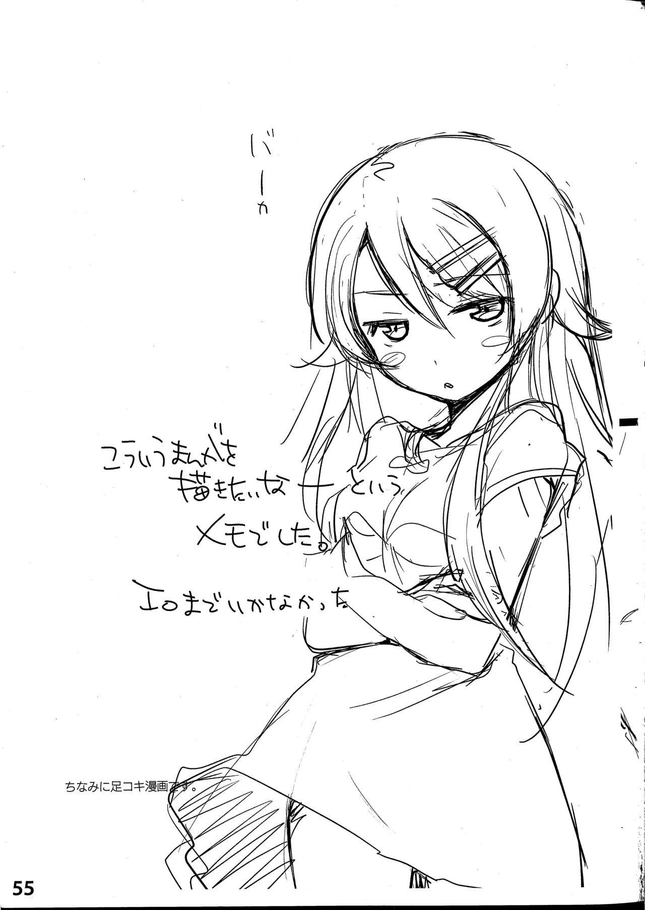 Niku benki Hon TOILET GIRLS BOOK - Page 52