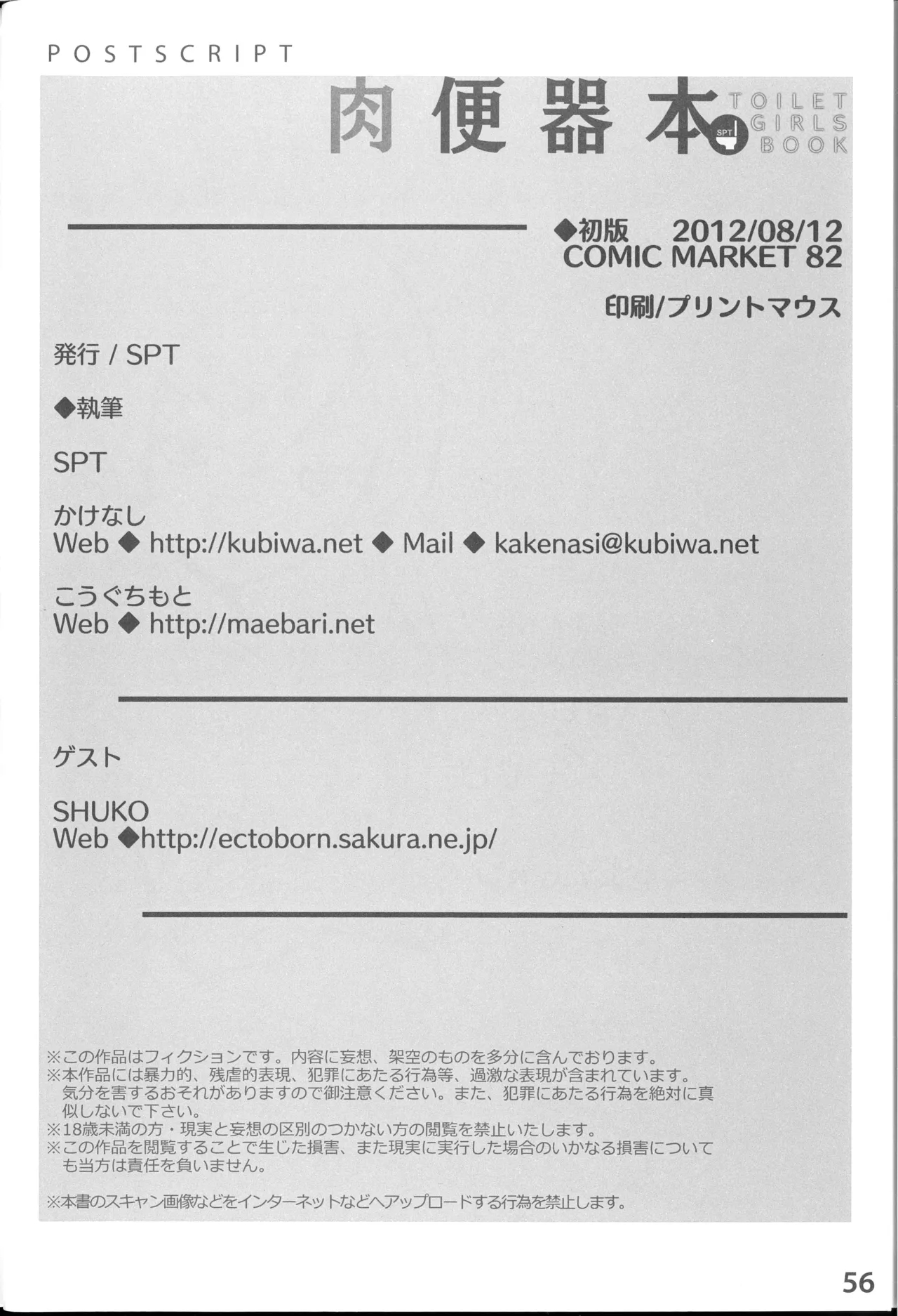 Niku benki Hon TOILET GIRLS BOOK - Page 53