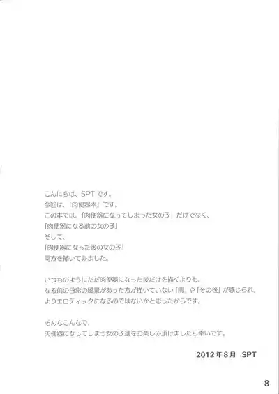Niku benki Hon TOILET GIRLS BOOK 6