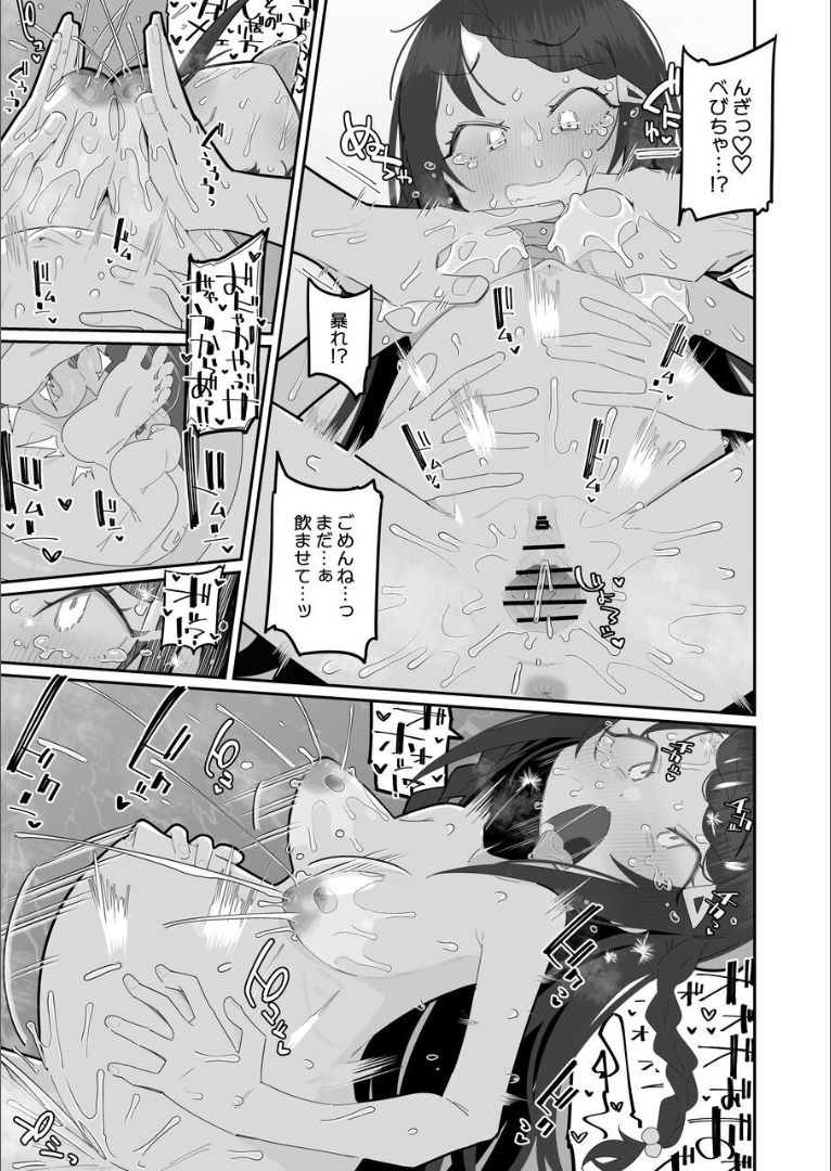 Okaa-san Nikki Marina - Page 19