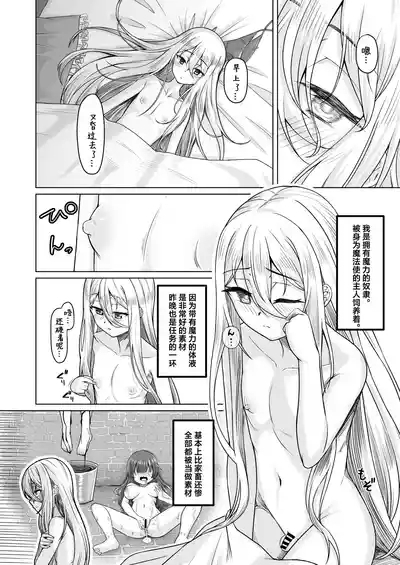 Majo Minaraito Sakusei Slime 10