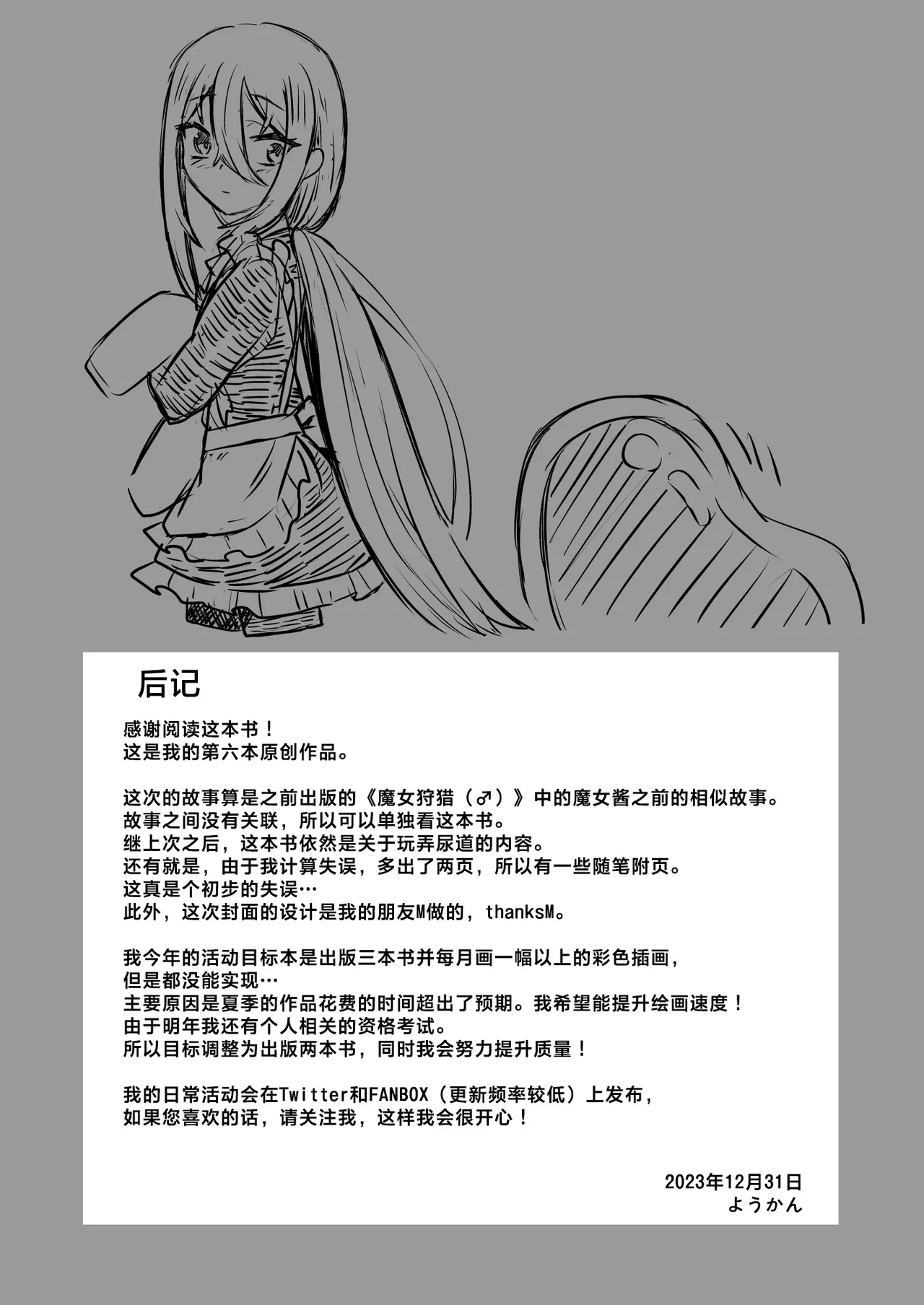Majo Minaraito Sakusei Slime - Page 31
