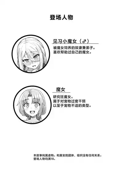 Majo Minaraito Sakusei Slime 4
