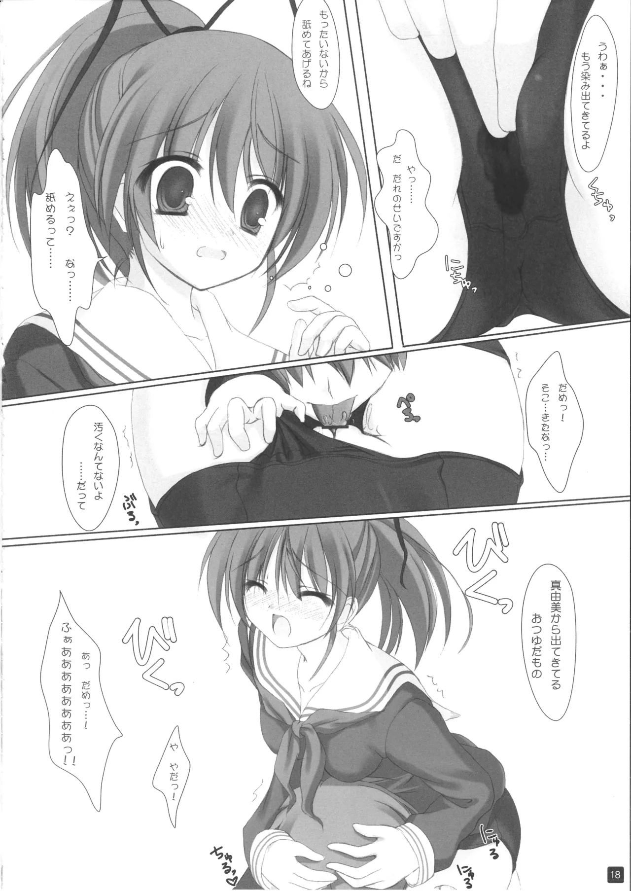 CLOTH TO... - Page 17