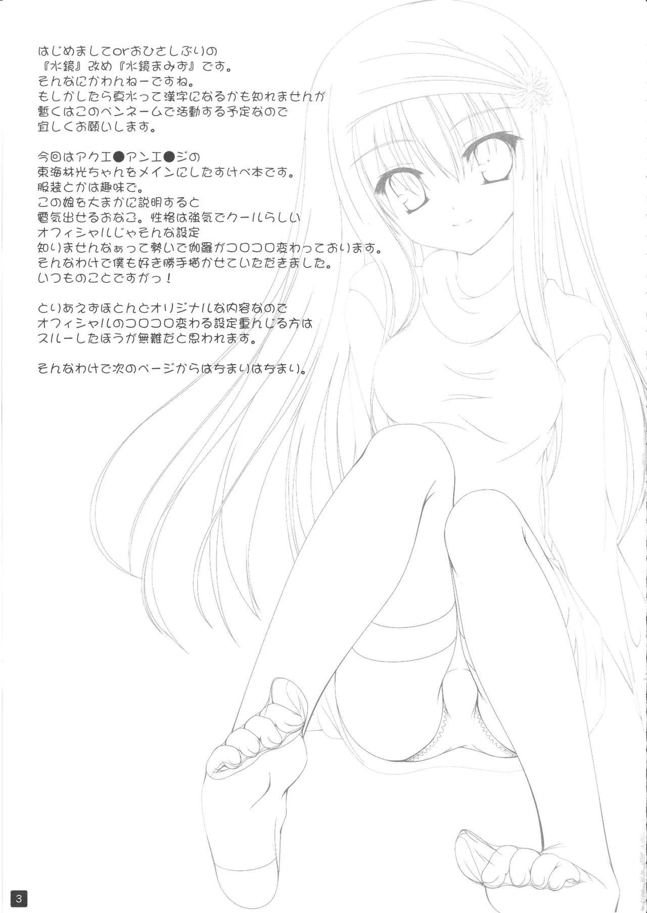 (C75) [first piece (水鏡まみず)] CLOTH TO... (Self Satisfaction 4) (アクエリアンエイジ) - Hentaiaz.com - 2
