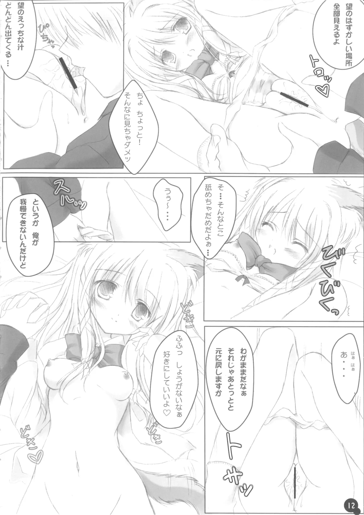 Self Satisfaction 2 - Page 11