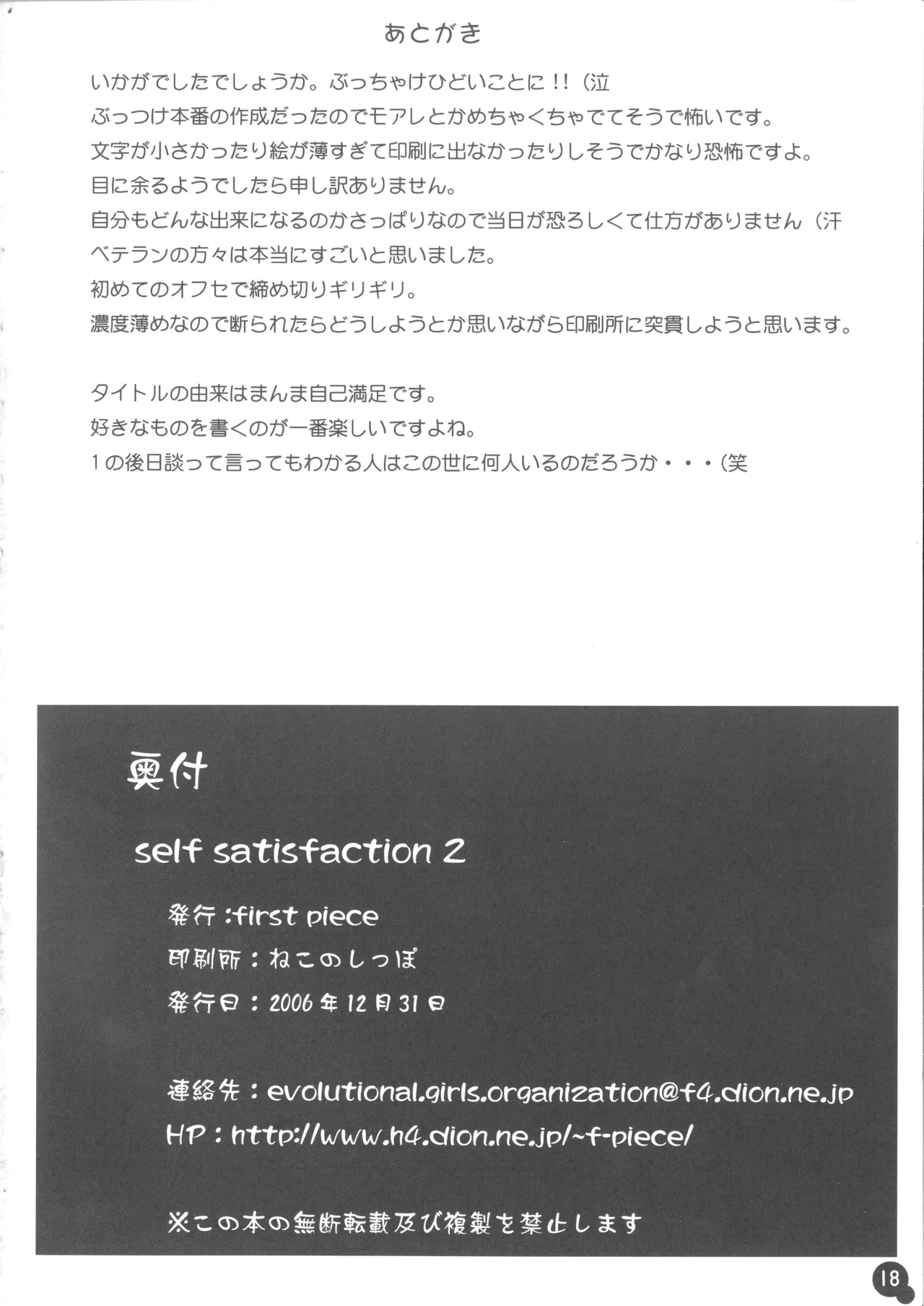 Self Satisfaction 2 - Page 17