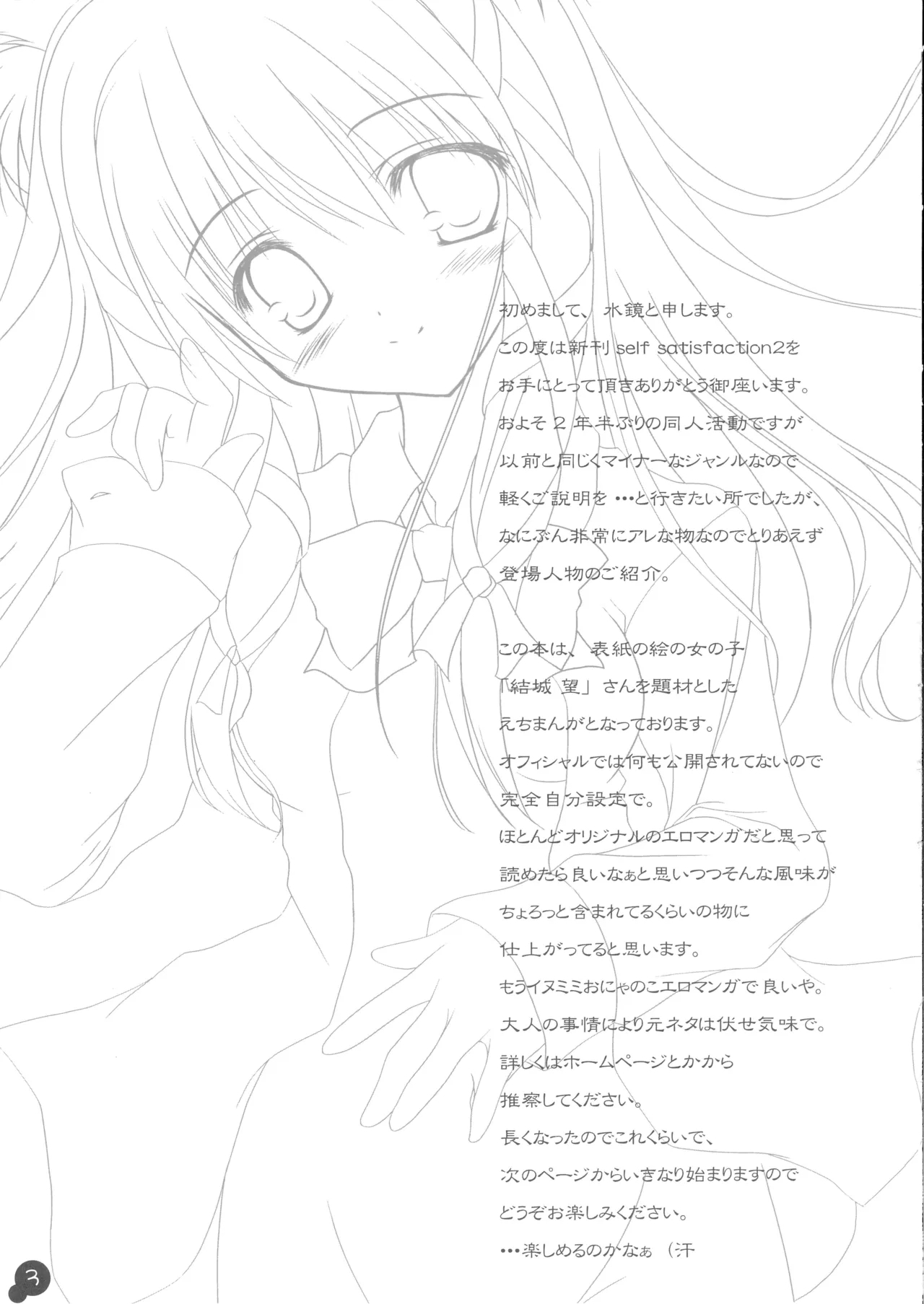 Self Satisfaction 2 - Page 2