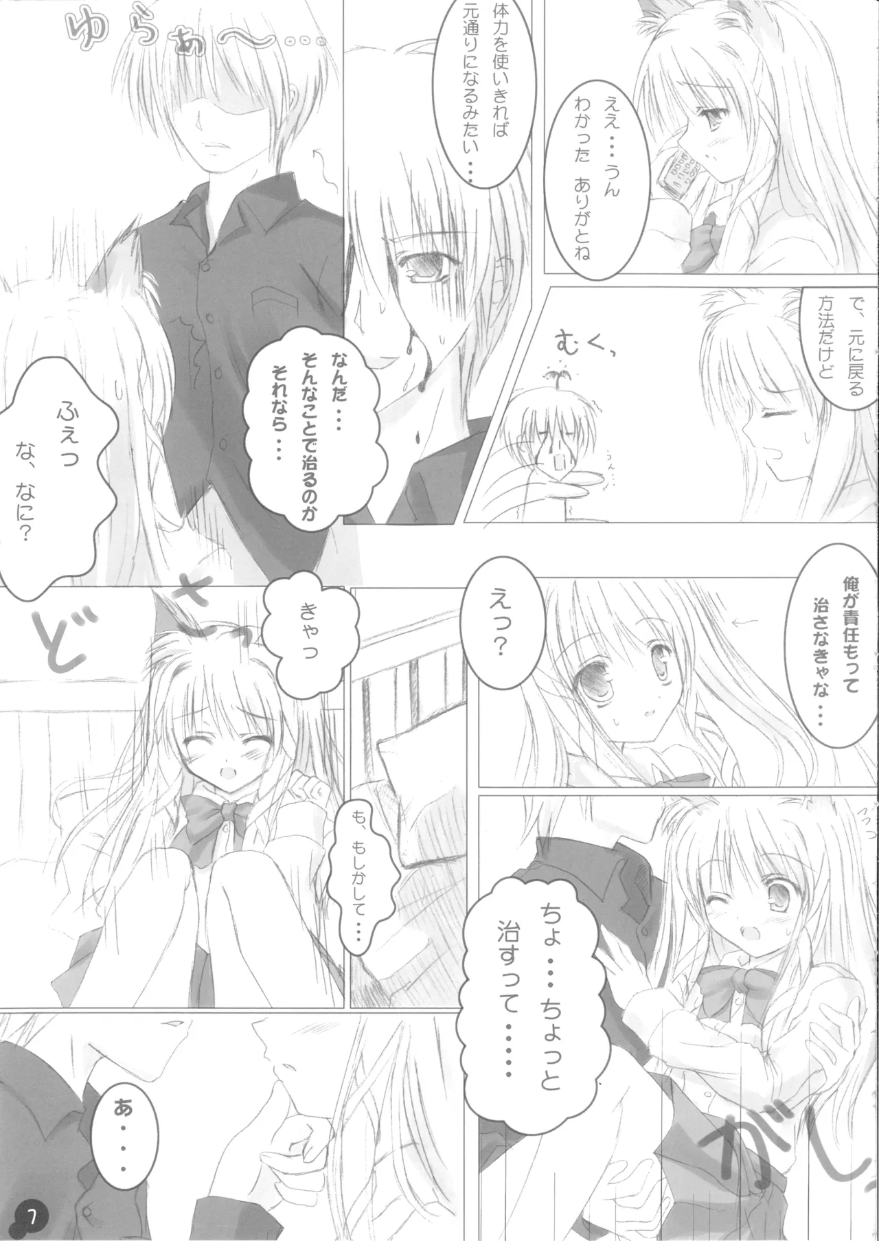 Self Satisfaction 2 - Page 6