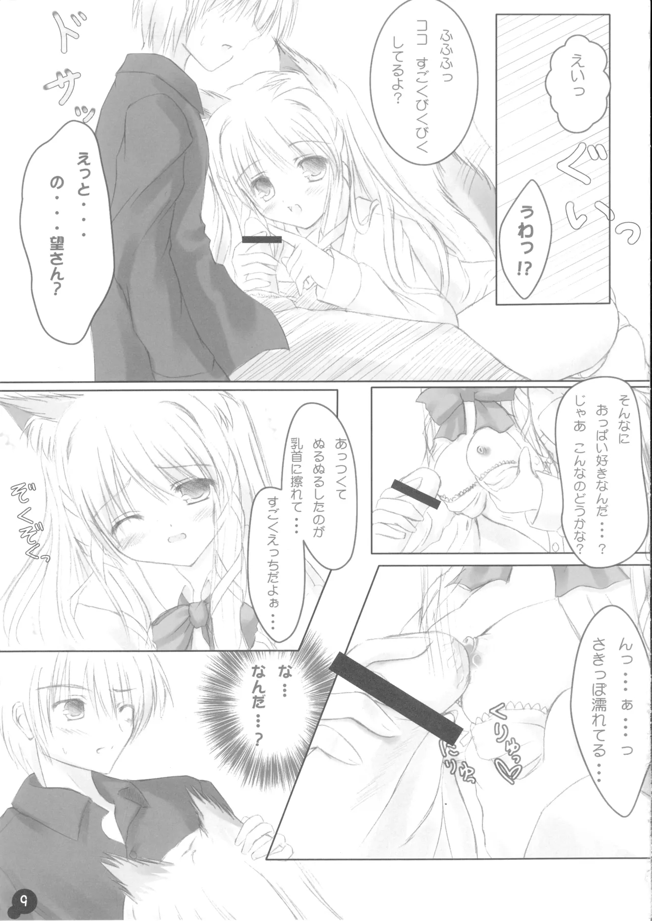 Self Satisfaction 2 - Page 8