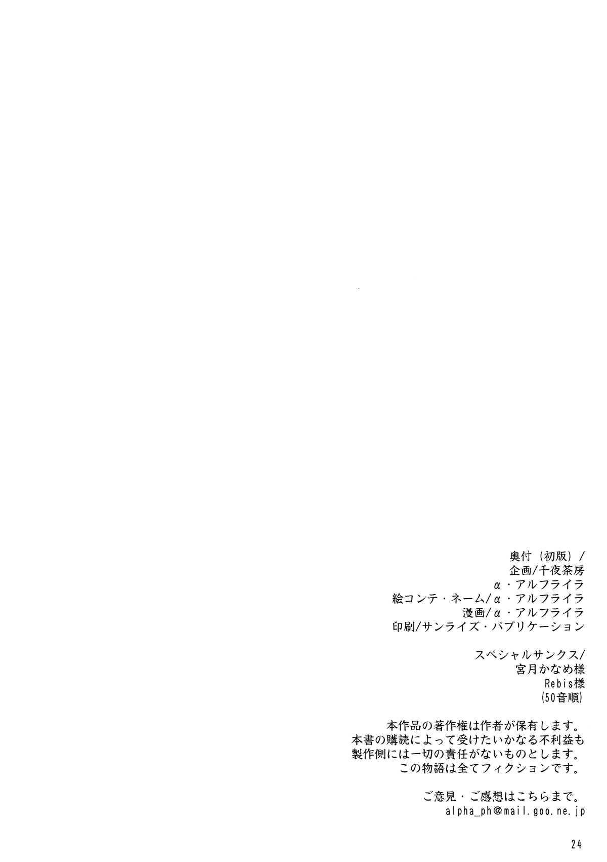 Fatechan so much it's driving me crazy! - Page 23