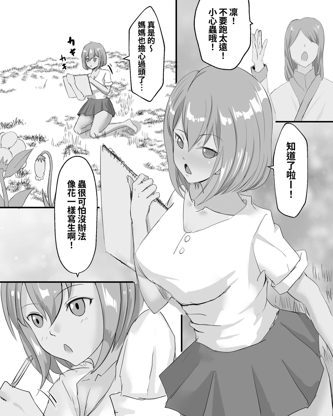 擬態虫 1