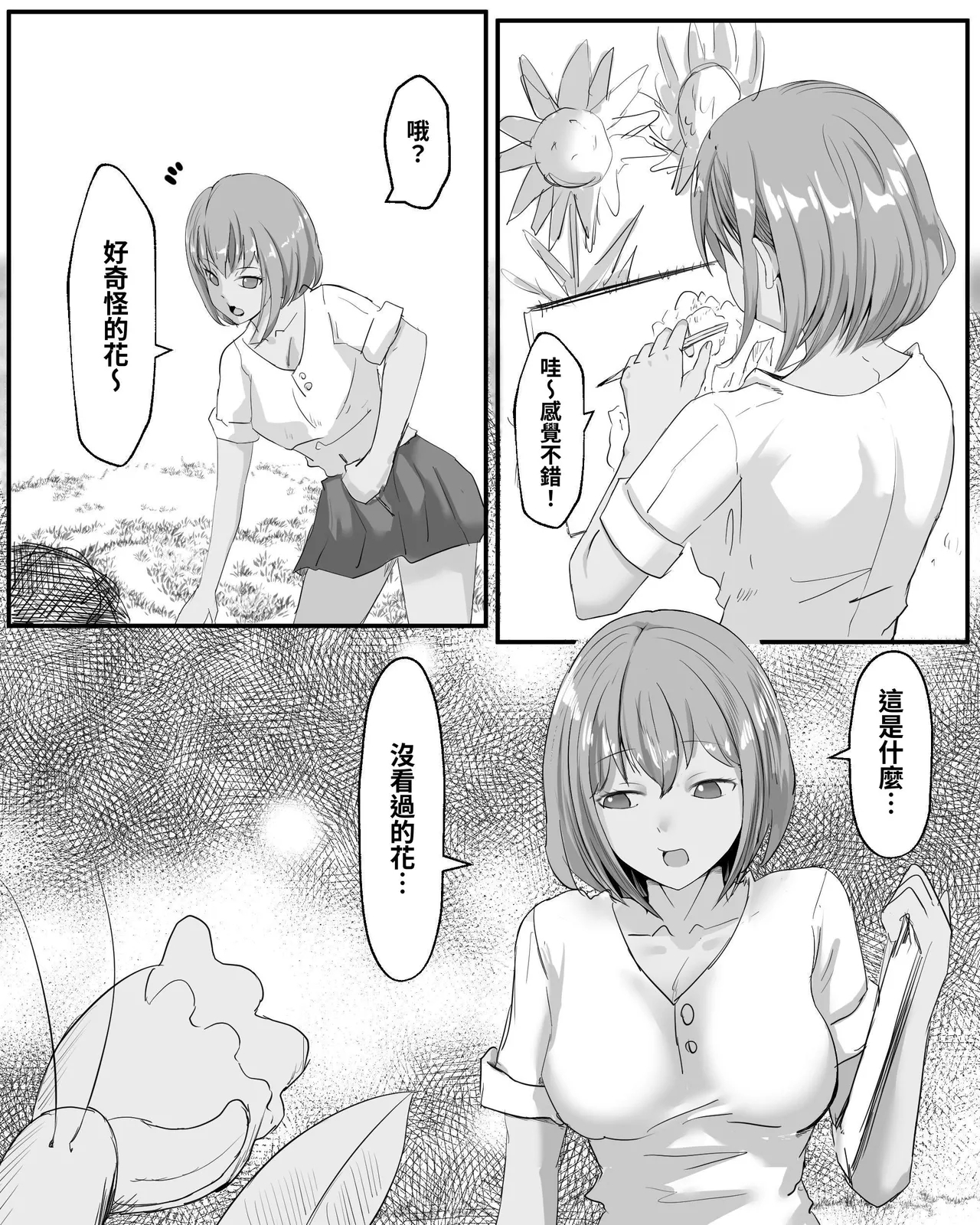 擬態虫 2