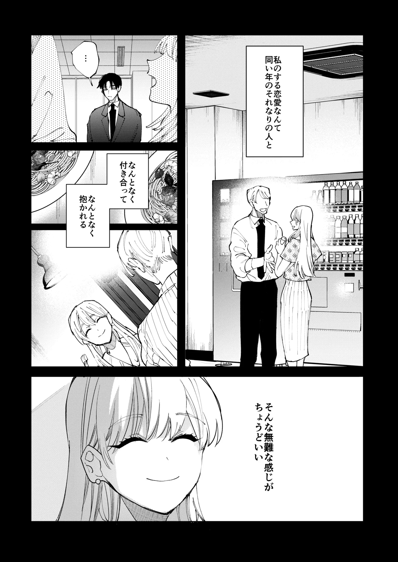 藤谷さんの寵愛お世話に溺れるまで - Page 12