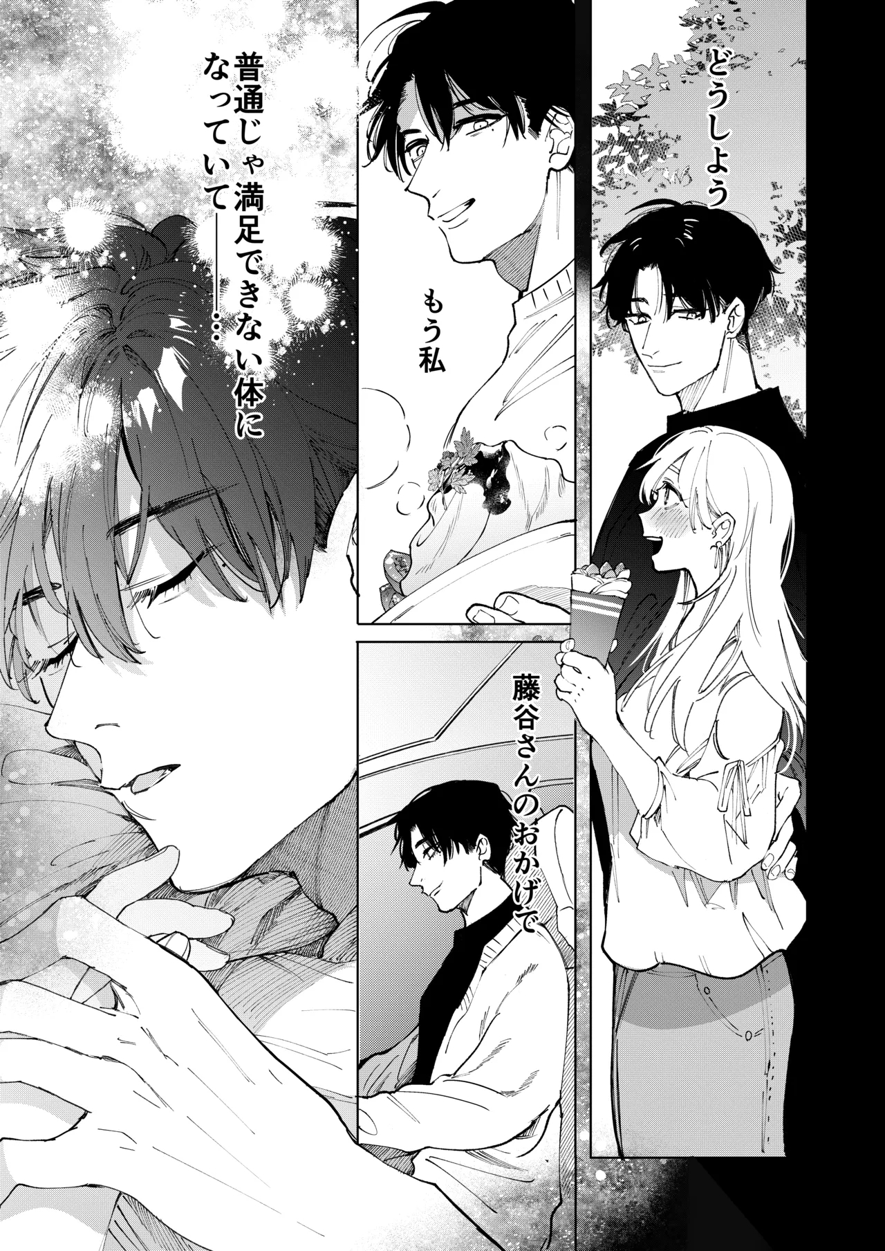 藤谷さんの寵愛お世話に溺れるまで - Page 14