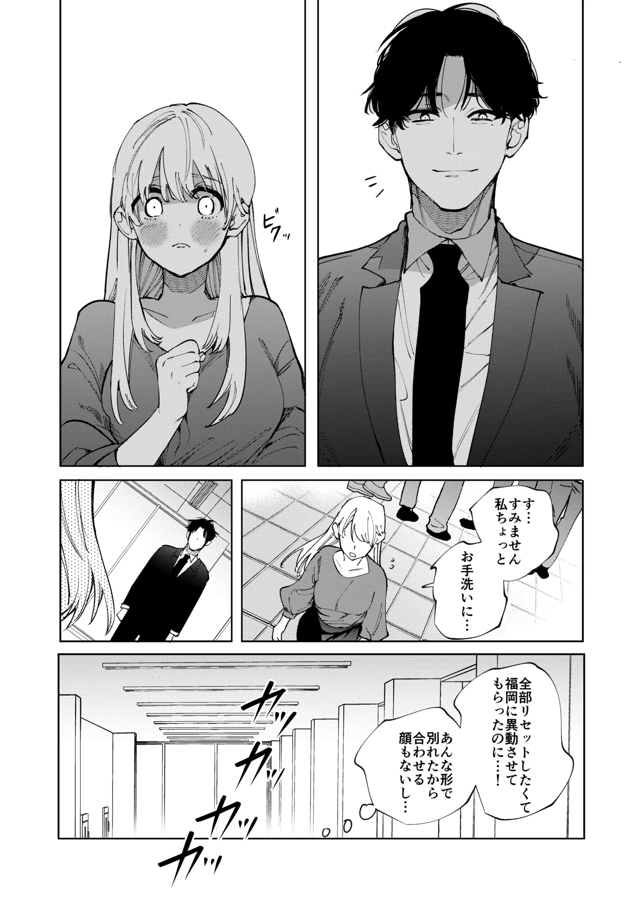 藤谷さんの寵愛お世話に溺れるまで - Page 15