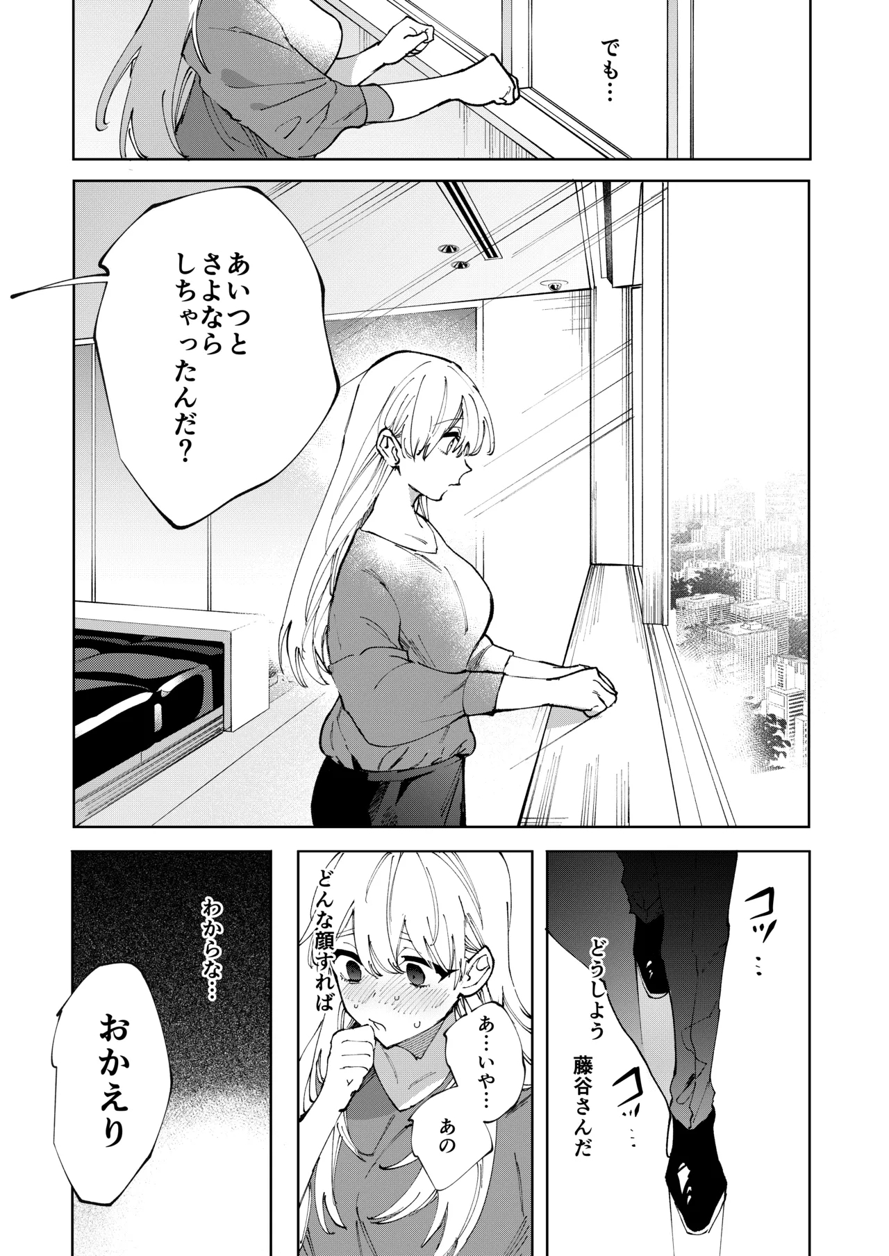 藤谷さんの寵愛お世話に溺れるまで - Page 16
