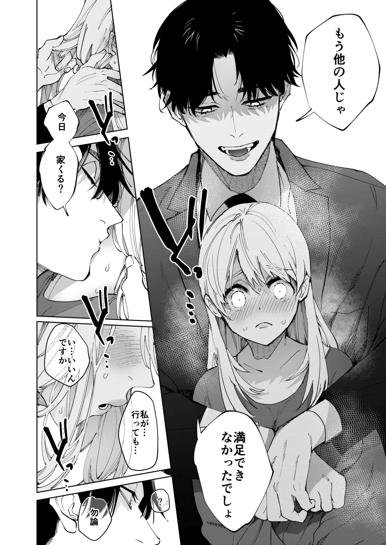 藤谷さんの寵愛お世話に溺れるまで - Page 17