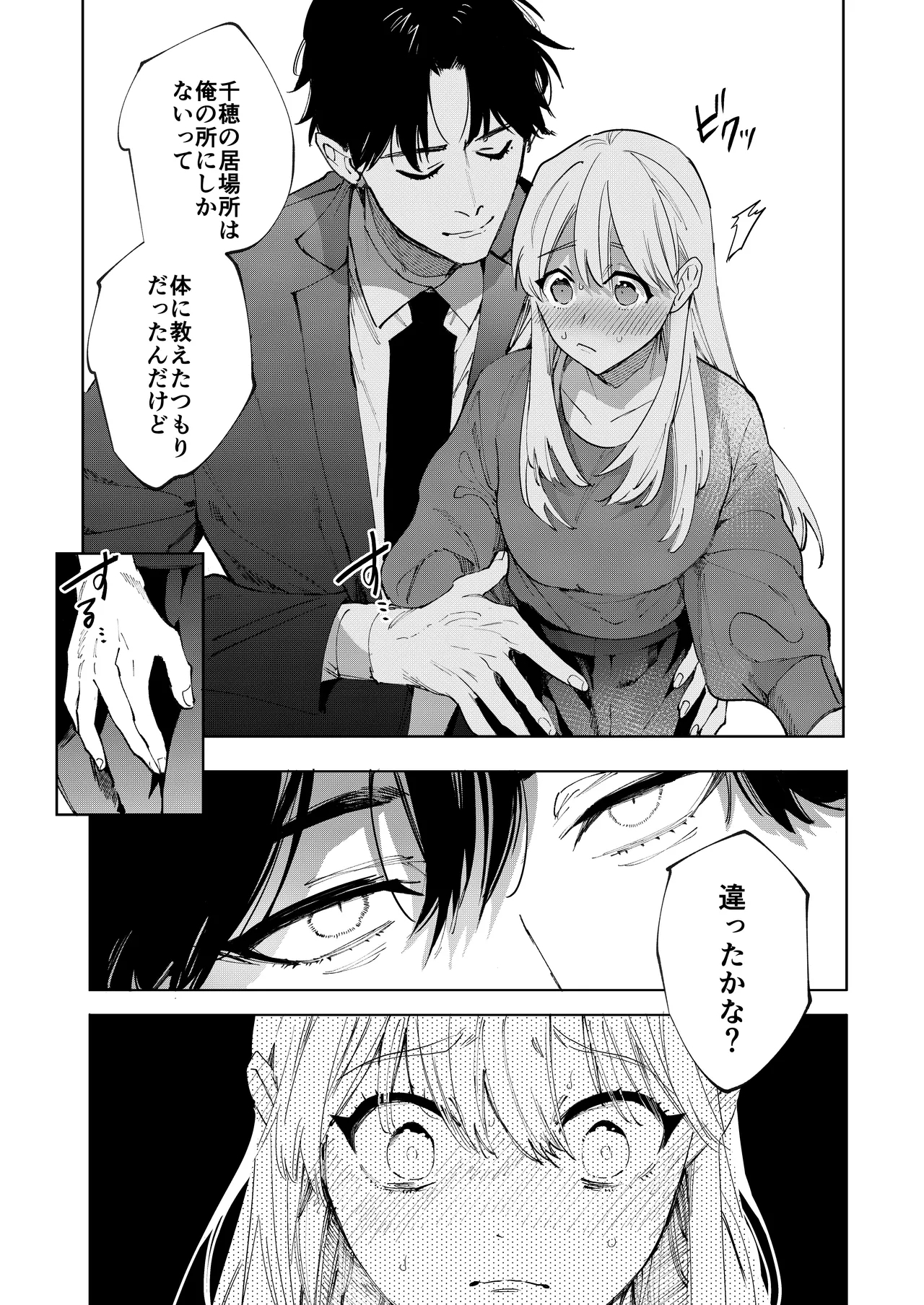 藤谷さんの寵愛お世話に溺れるまで - Page 18
