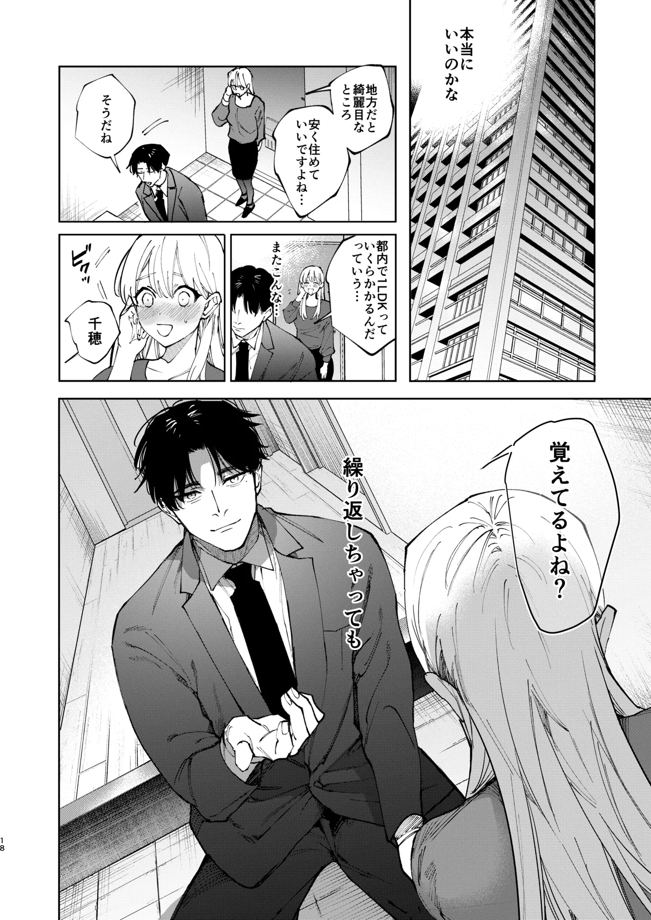 藤谷さんの寵愛お世話に溺れるまで - Page 19