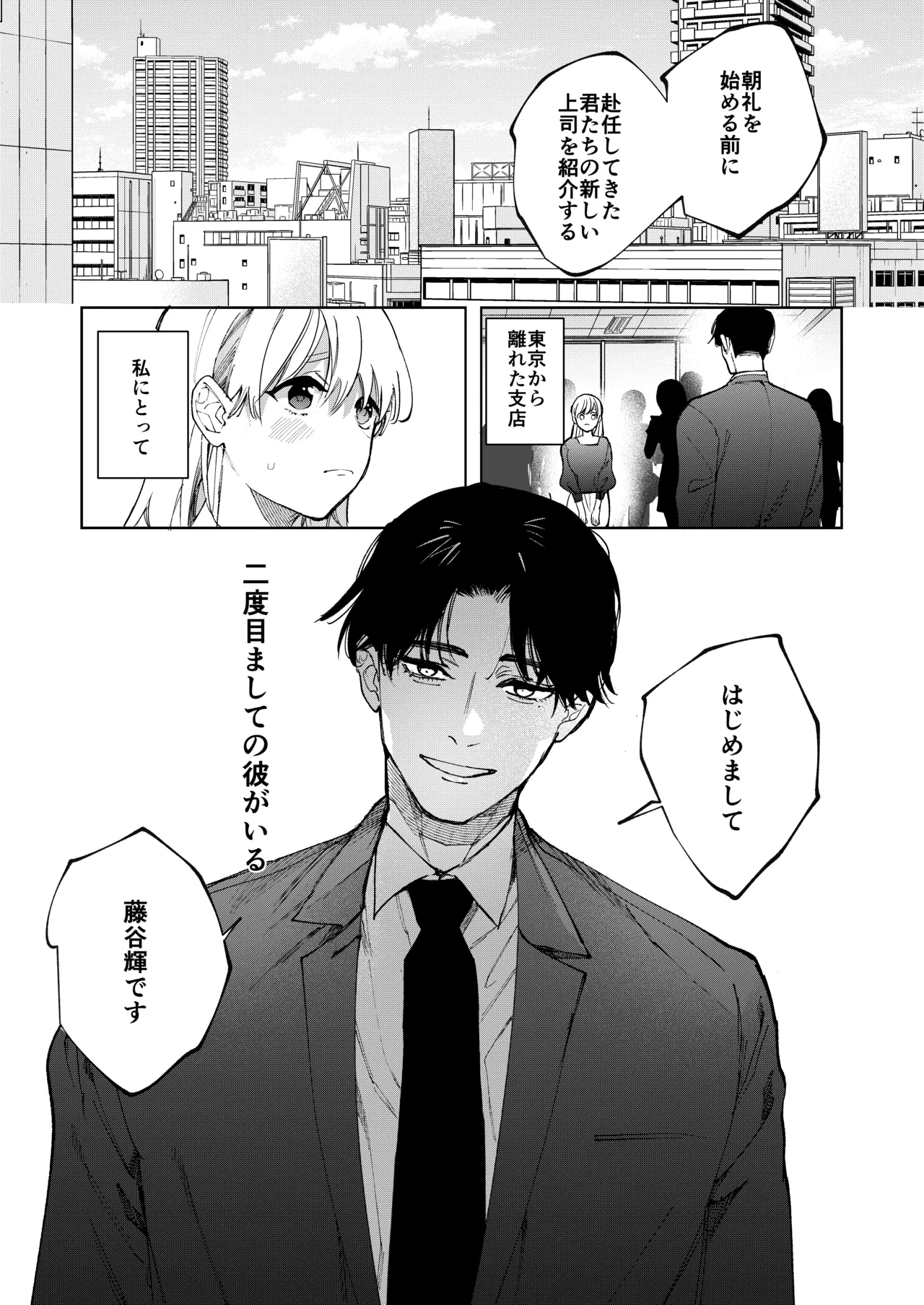 藤谷さんの寵愛お世話に溺れるまで - Page 2