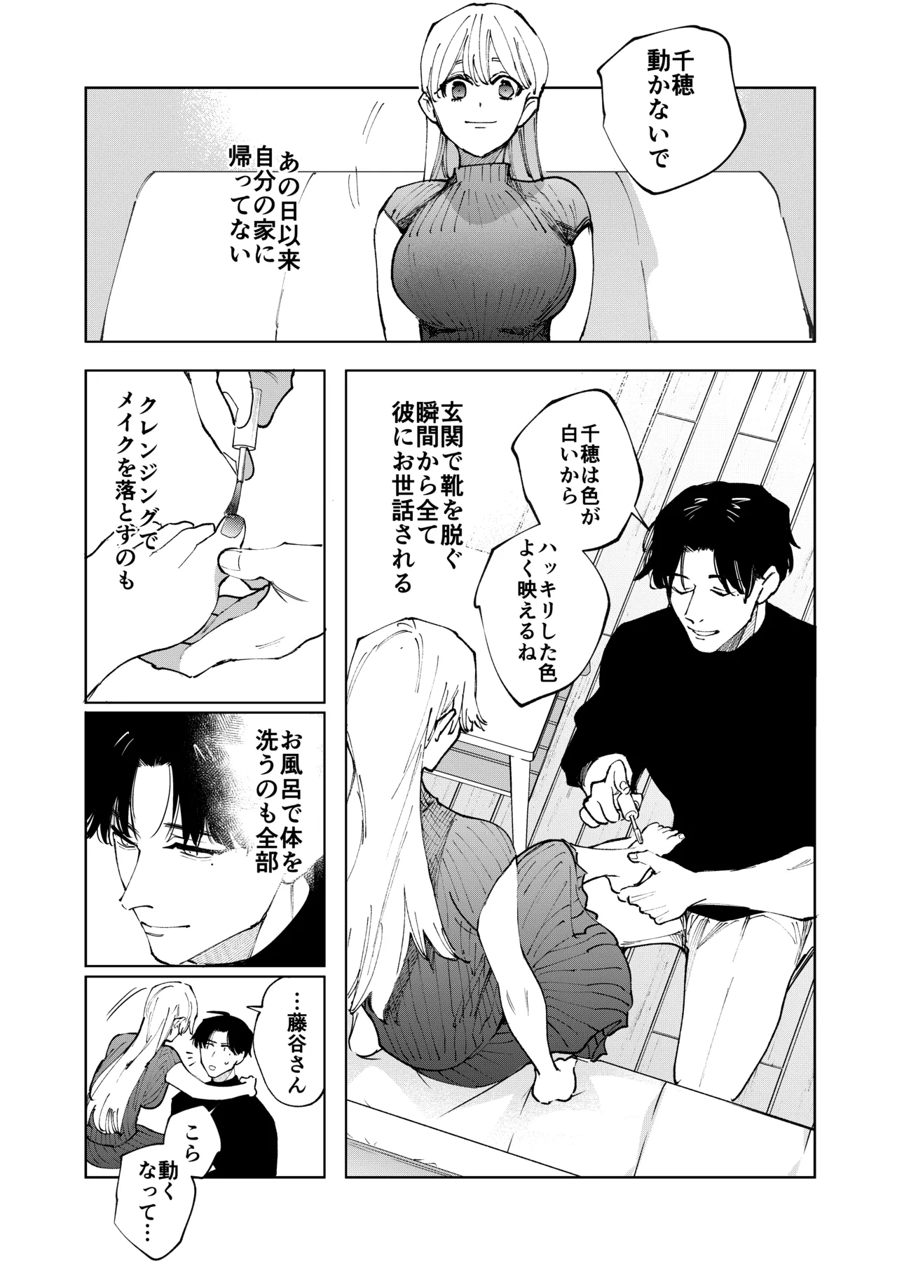 藤谷さんの寵愛お世話に溺れるまで - Page 59