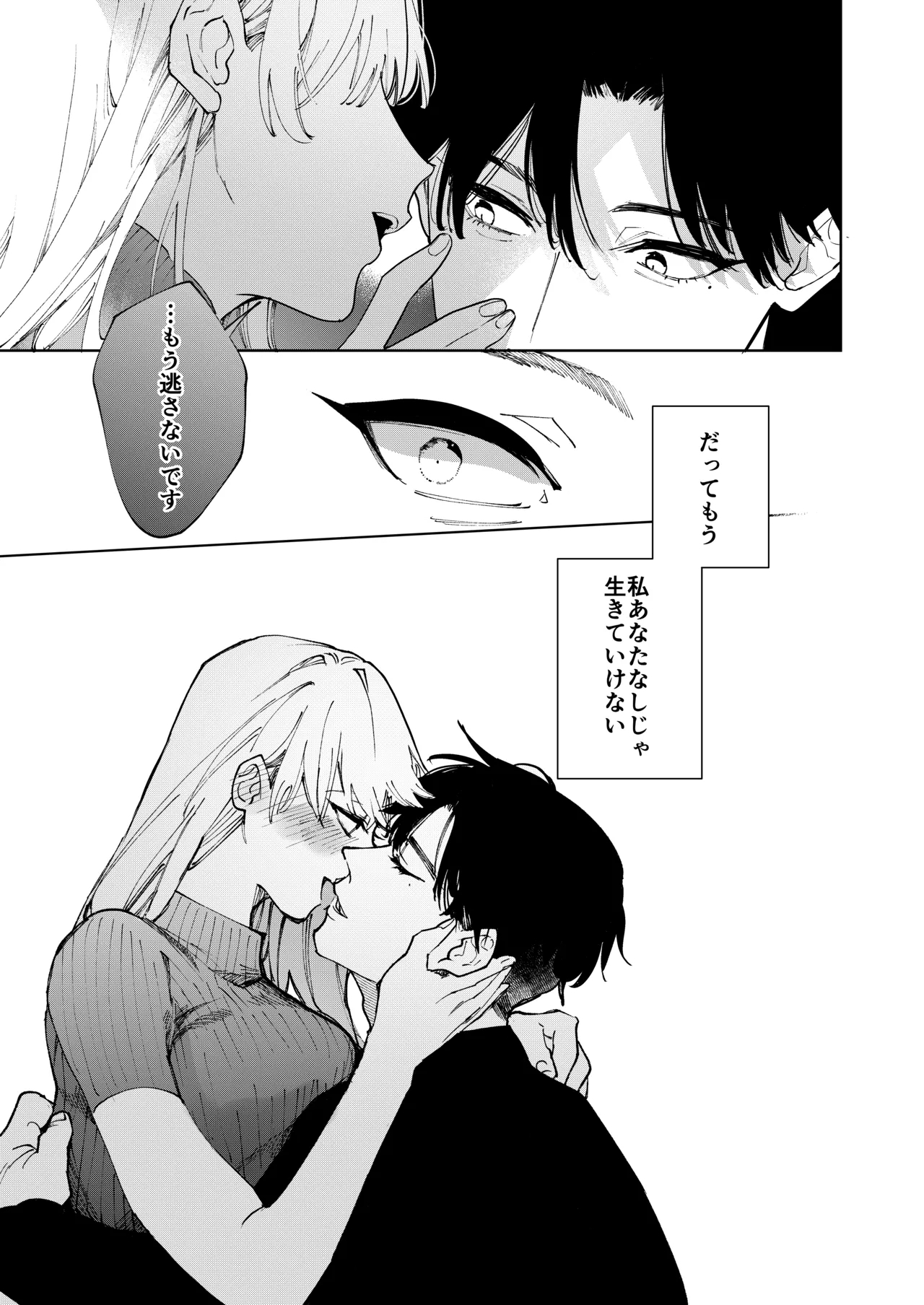 藤谷さんの寵愛お世話に溺れるまで - Page 60