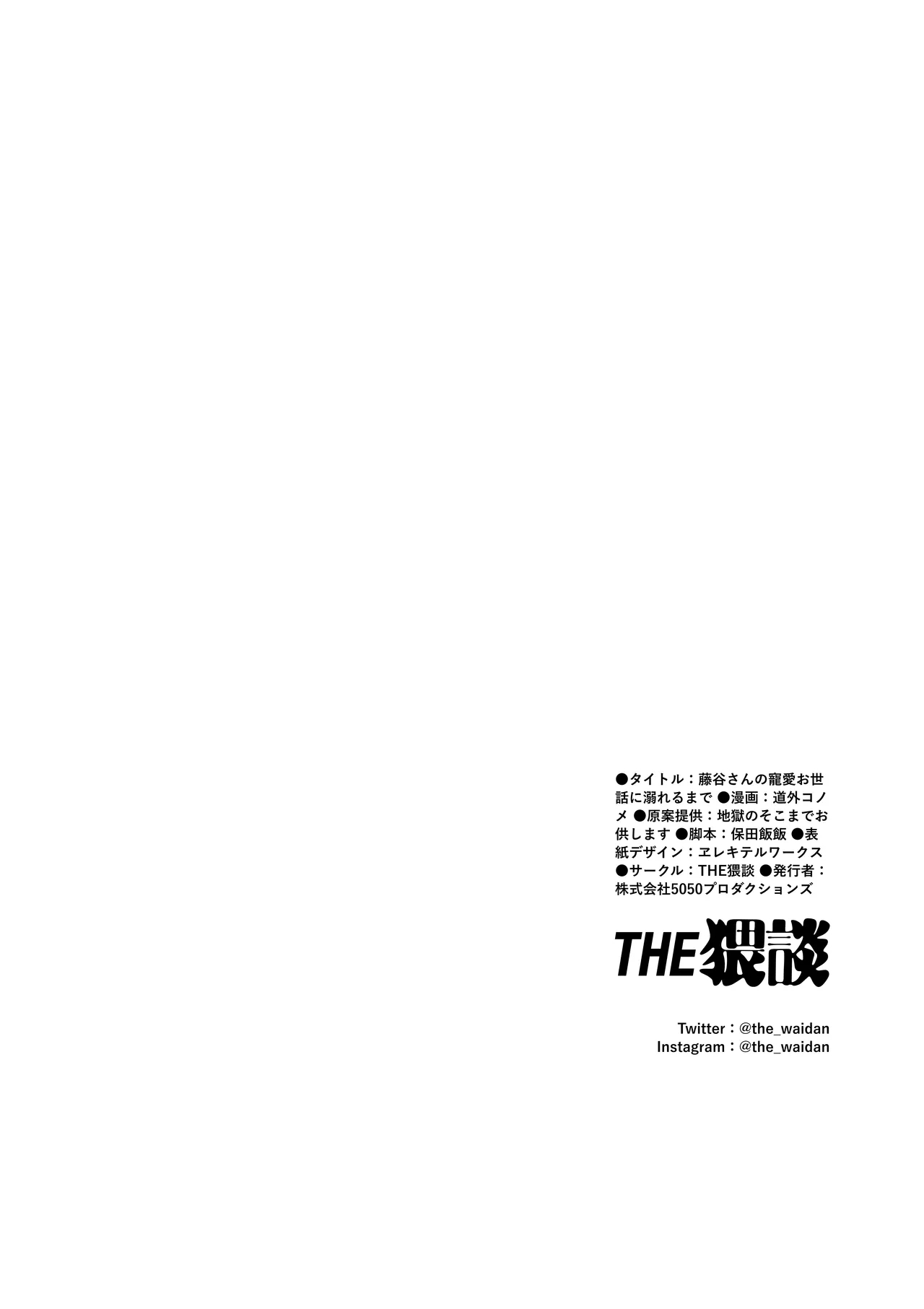藤谷さんの寵愛お世話に溺れるまで - Page 62