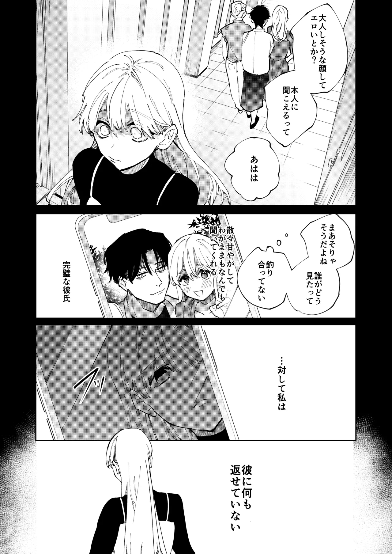 藤谷さんの寵愛お世話に溺れるまで - Page 9