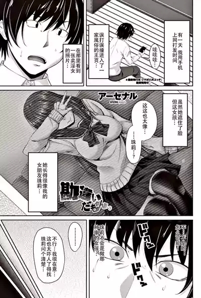 勘違いだもんっ 1