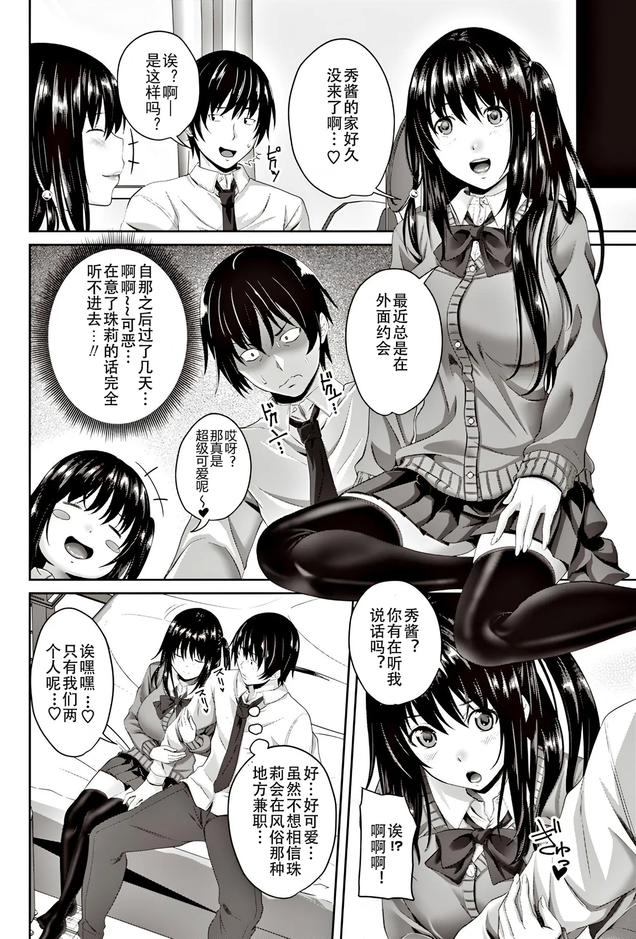 [アーセナル] 勘違いだもんっ (COMIC ペンギンクラブ 2017年6月号) [中国翻訳] - Hentaiaz.com - 2