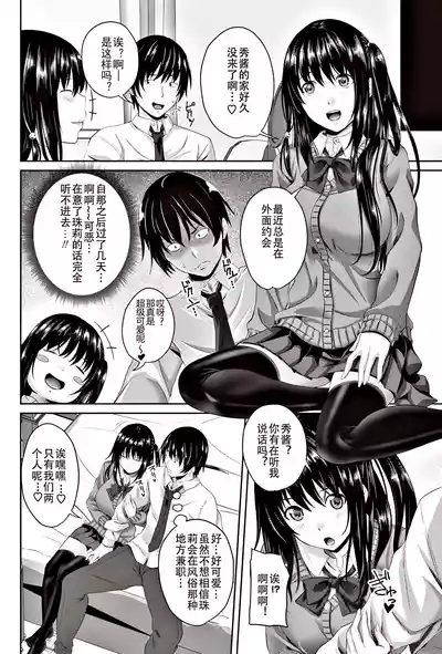 勘違いだもんっ 2