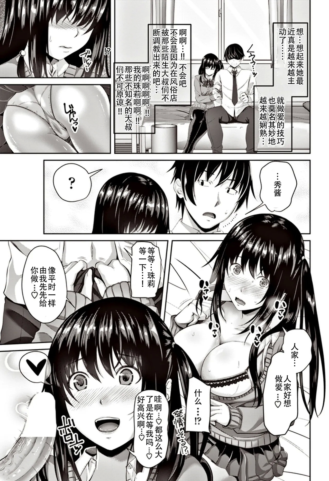 [アーセナル] 勘違いだもんっ (COMIC ペンギンクラブ 2017年6月号) [中国翻訳] - Hentaiaz.com - 3