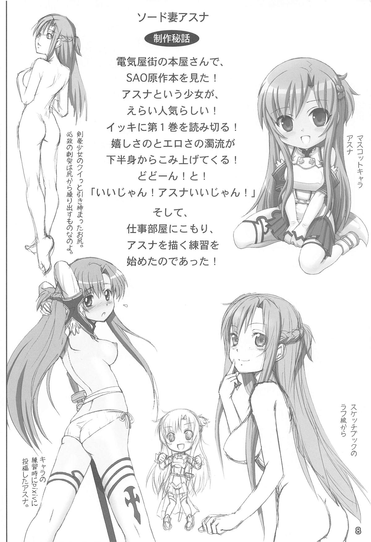 Sword Tsuma Asuna - The wife equipped with a sowrd, ASUNA "Soushuuhen" - Page 7