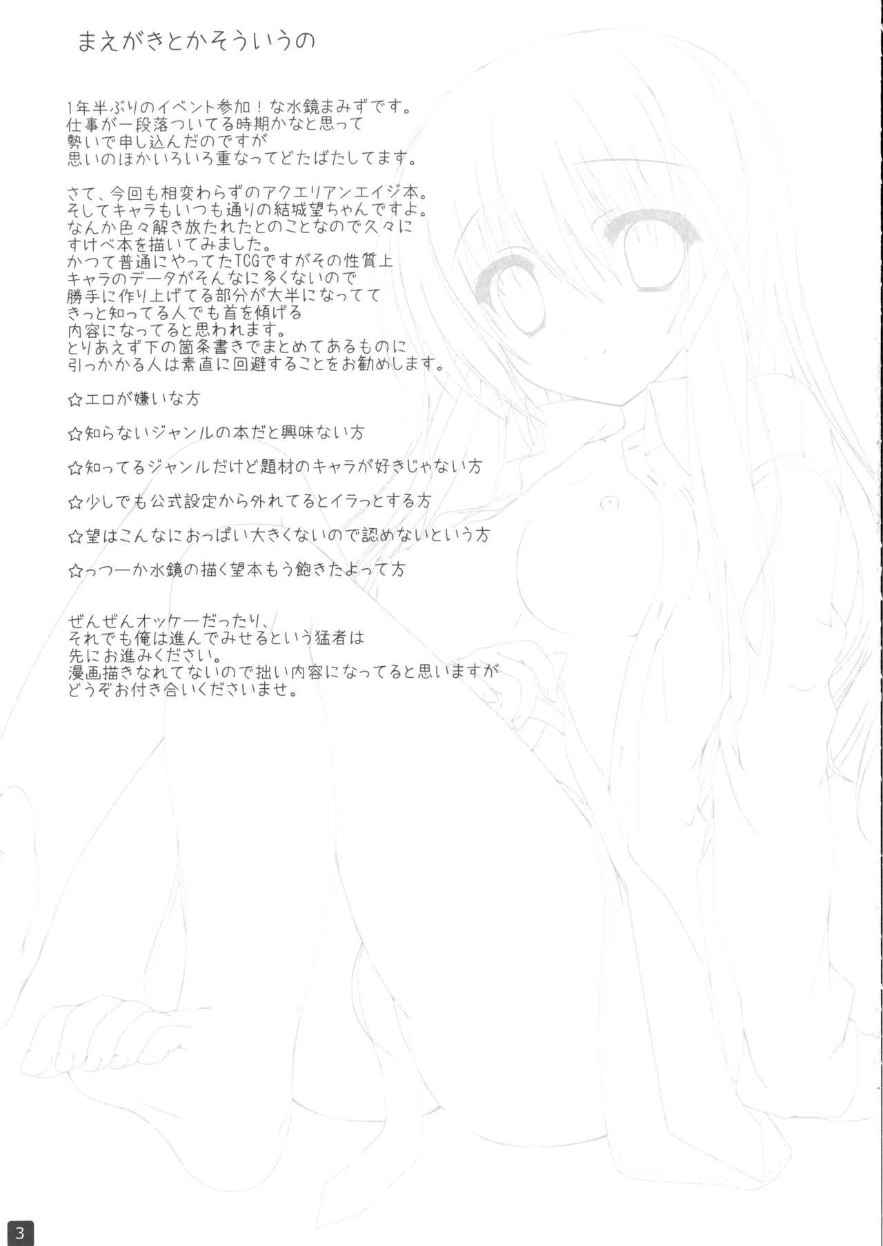 (C81) [first piece (水鏡まみず)] ノゾミルート (アクエリアンエイジ) - Hentaiaz.com - 2