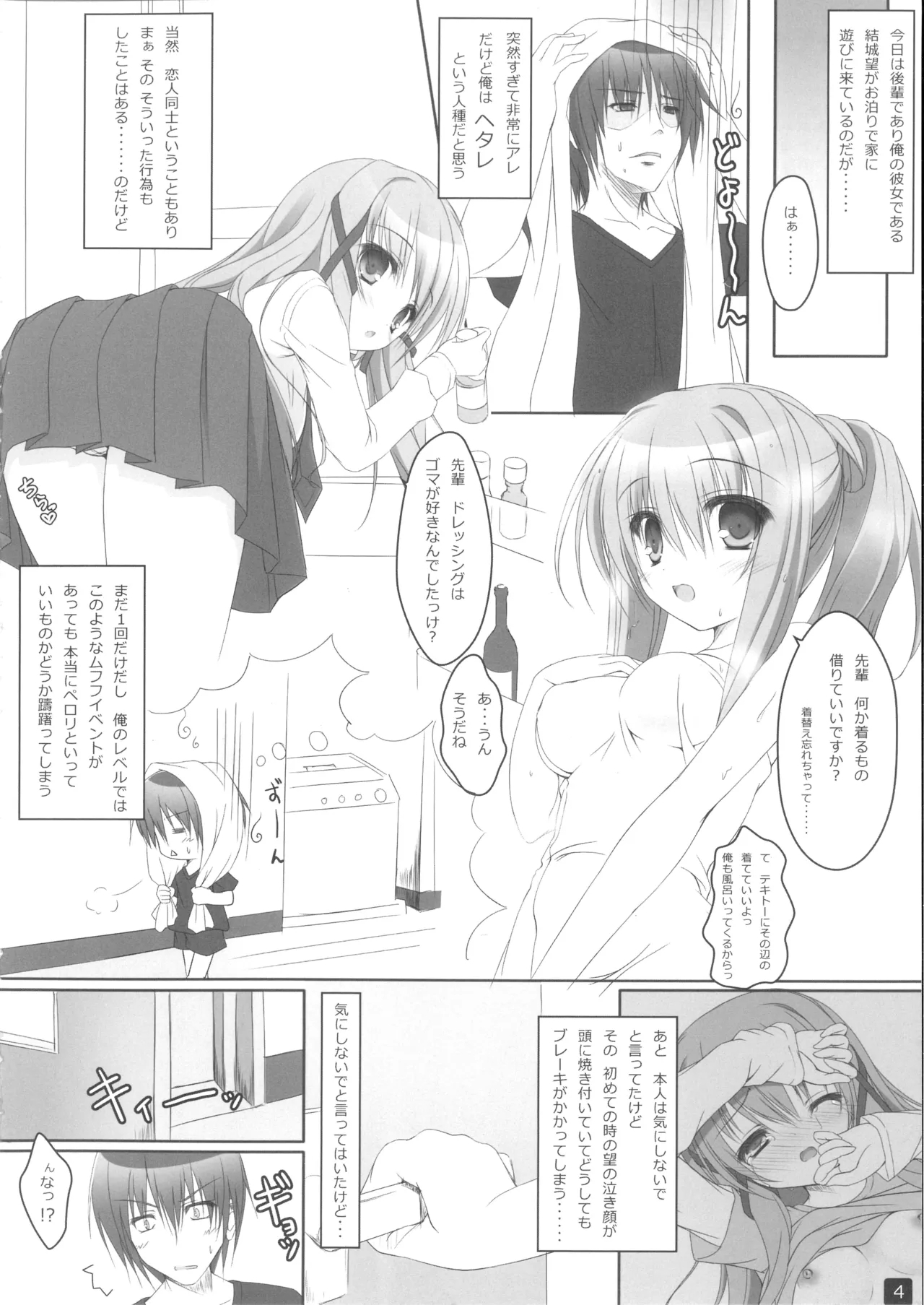 (C81) [first piece (水鏡まみず)] ノゾミルート (アクエリアンエイジ) - Hentaiaz.com - 3