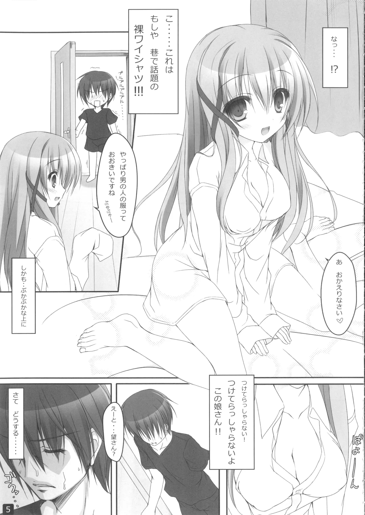 Nozomi Route - Page 4