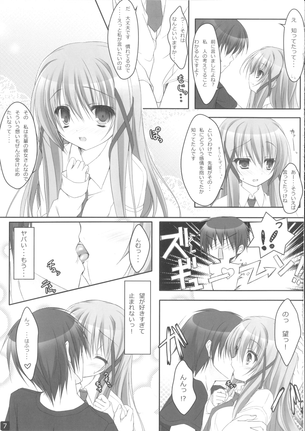 Nozomi Route - Page 6