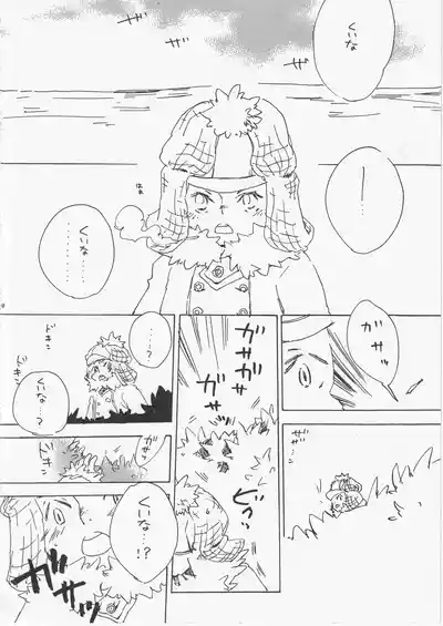 遥かな海の星の国 10