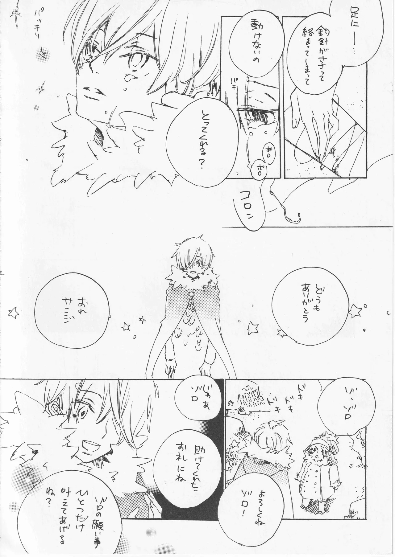 遥かな海の星の国 - Page 12